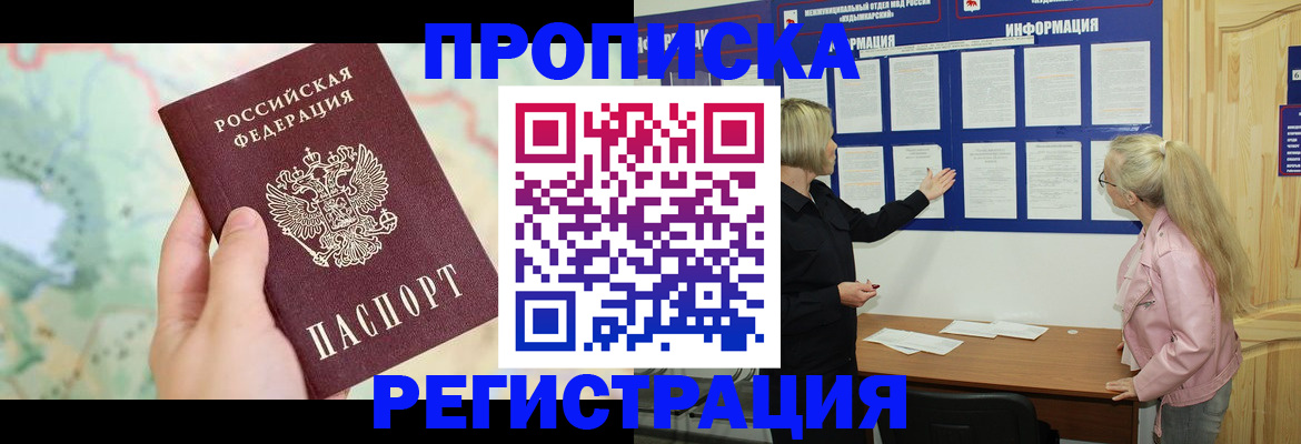 временная регистрация недорого в Нарьян-Маре
